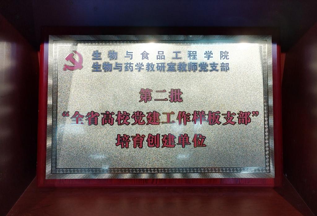 喜讯！beat365生物与药学教研室教师党支部获批“全...